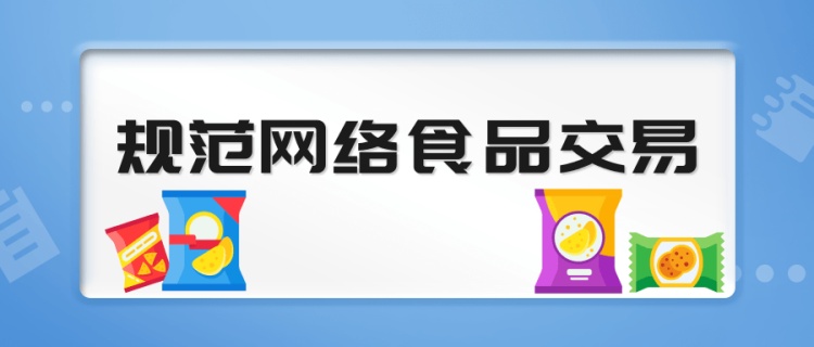 《食品安全法》第一百三十一條規定了相應的法律保障措施。